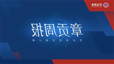 <a href='http://hq.zzweifeng.com'>博彩九州平台</a>一周要闻（2023.09.09-2023.09.15）